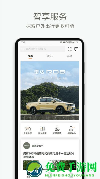 雷达汽车app