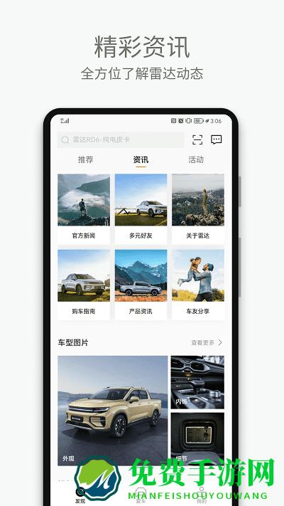 雷达汽车app