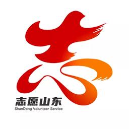 志愿山东app官方版