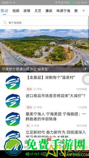 看宁海app