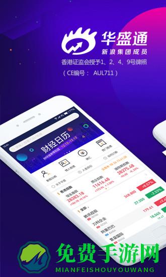 华盛通app官方版