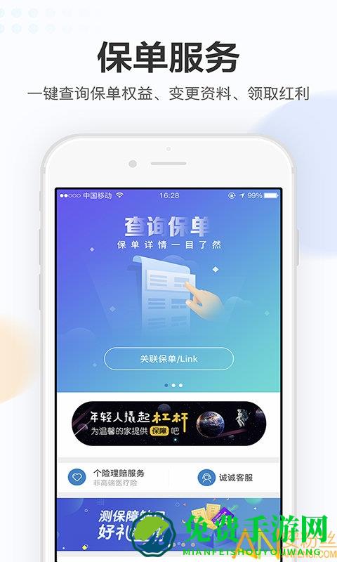 完美人生app(更名为招商信诺)