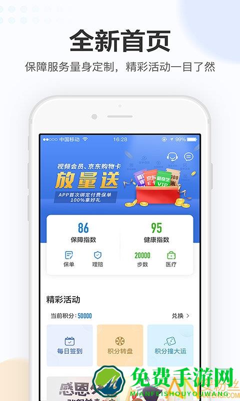 完美人生app(更名为招商信诺)