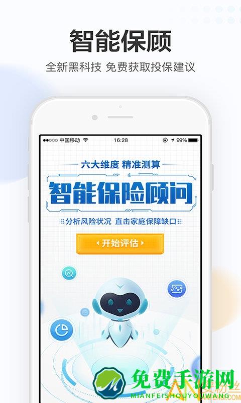 完美人生app(更名为招商信诺)