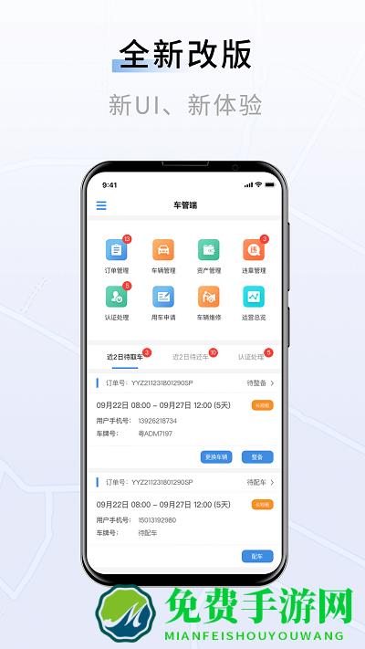 联友车管app