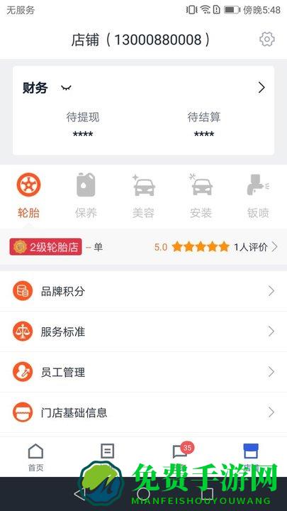 途虎养车商户版app下载