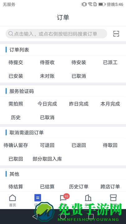 途虎养车商户版app