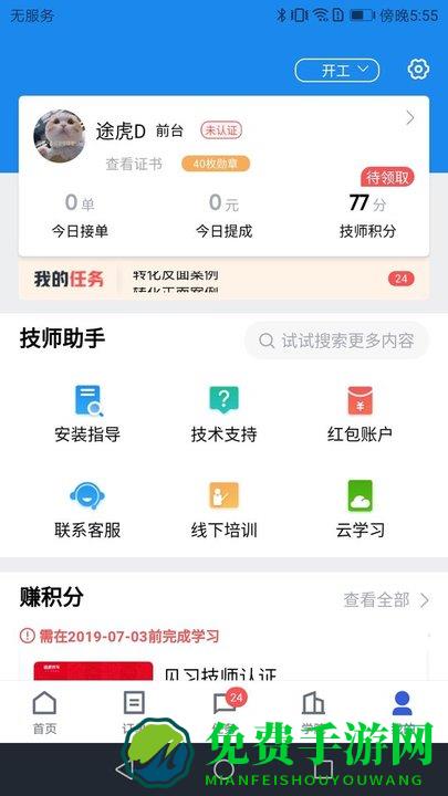 途虎养车商户版app