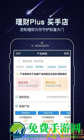 海通证券app