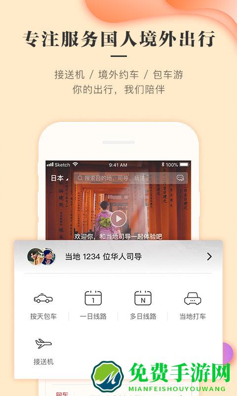 皇包车旅行app官方版下载