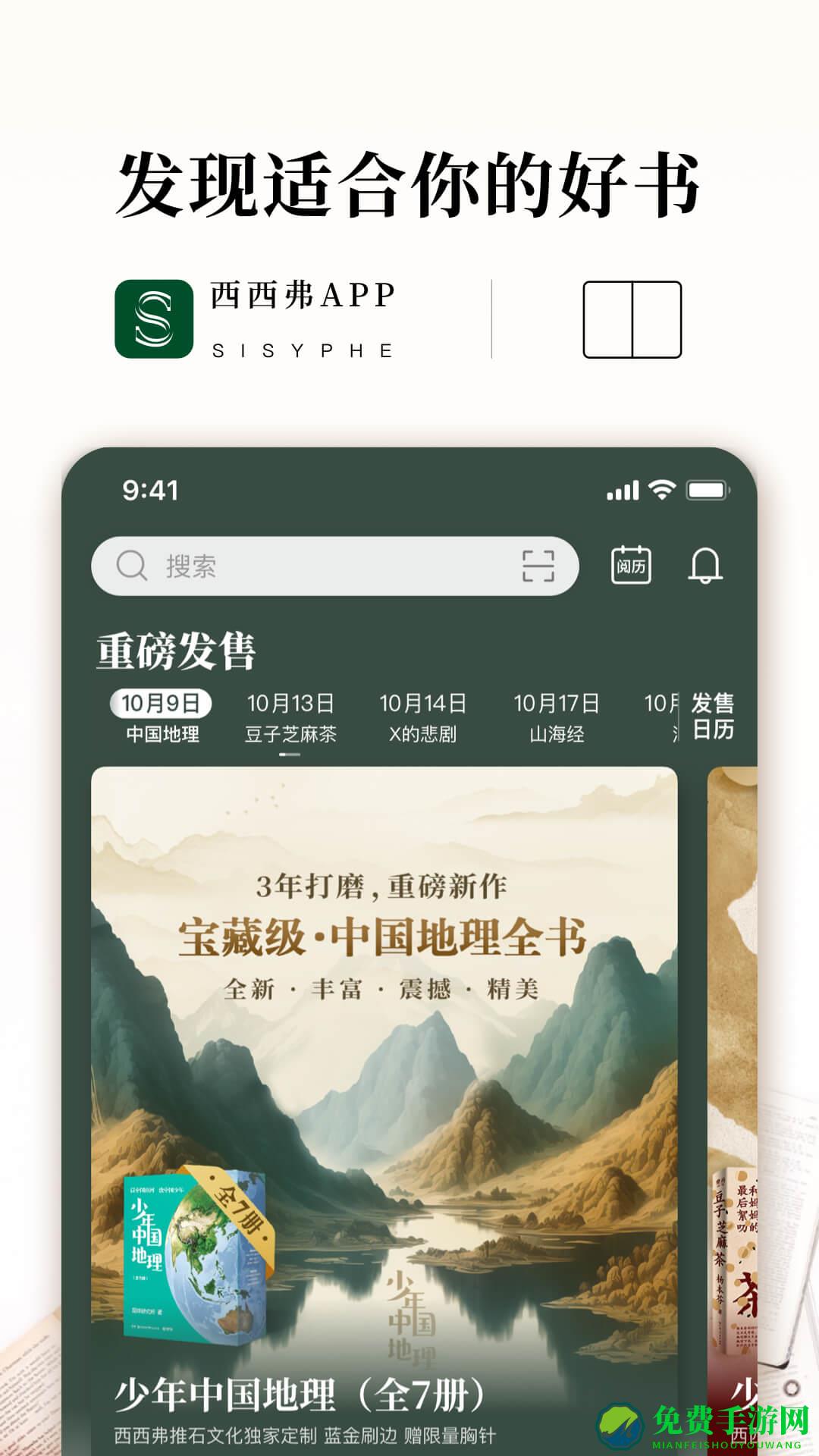 西西弗书店app