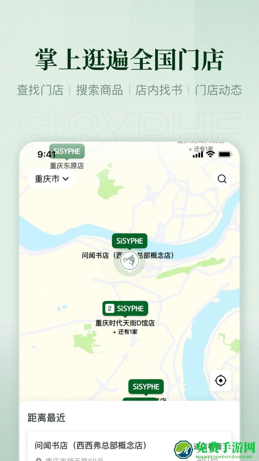 西西弗书店app