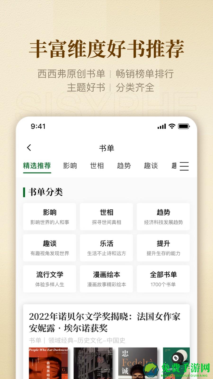 西西弗书店app