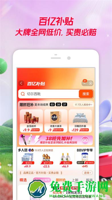 手机淘宝极速版app