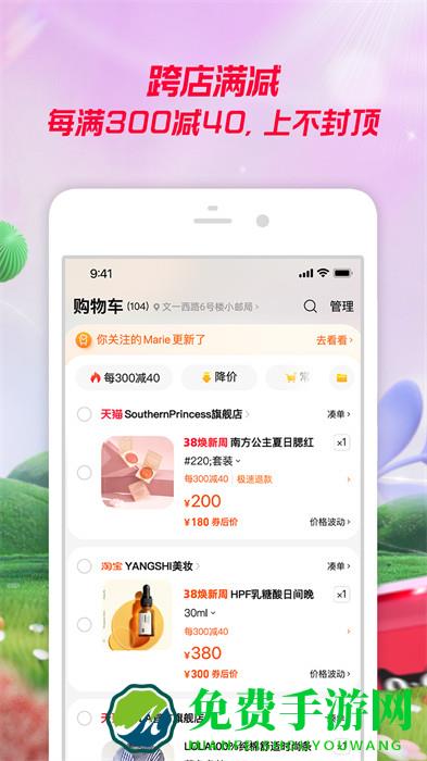 手机淘宝极速版app