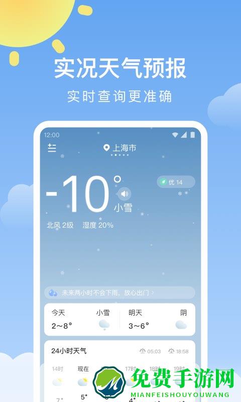 晴暖天气