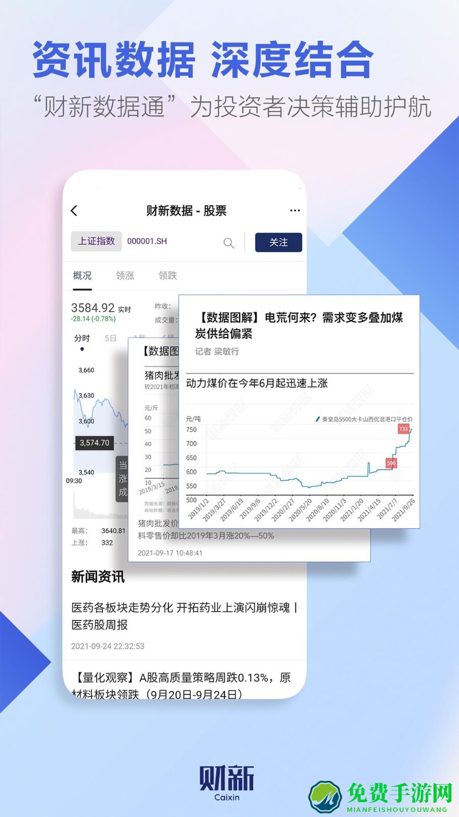 财新手机app