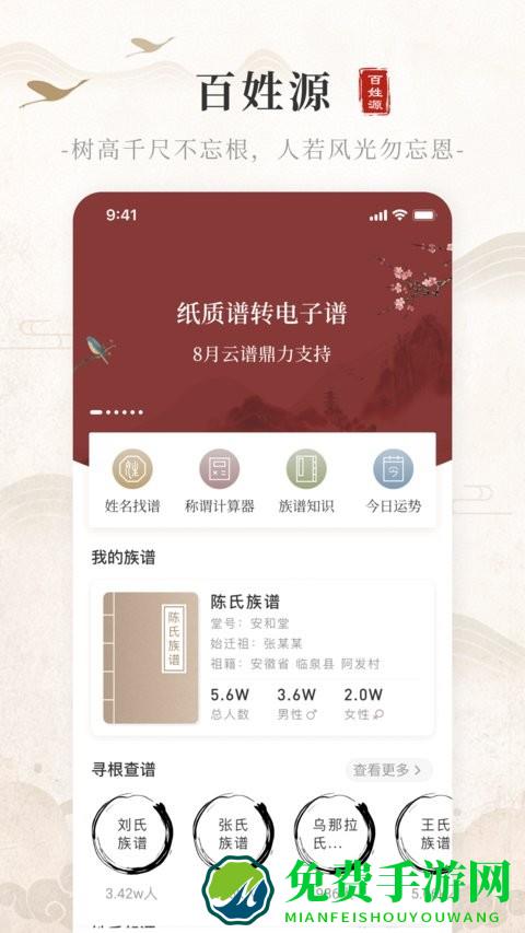 百姓源app