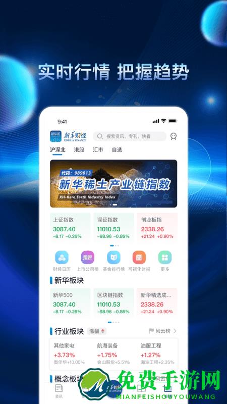 新华财经app客户端