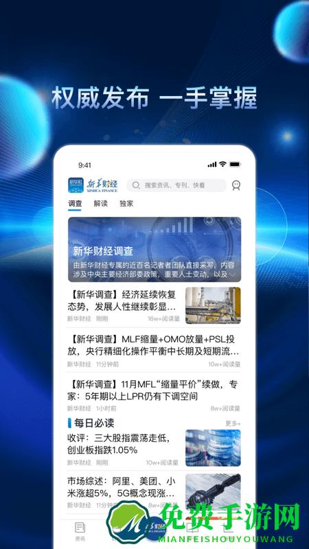 新华财经app客户端