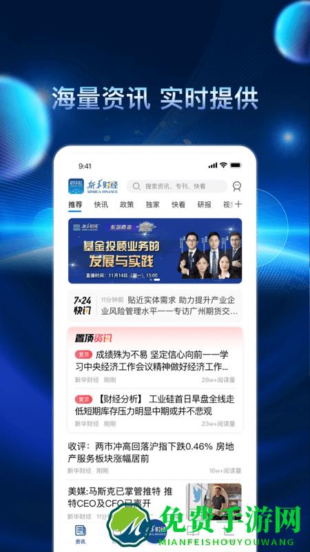 新华财经app客户端