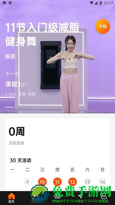 便捷型智能健身系统app(Asita)