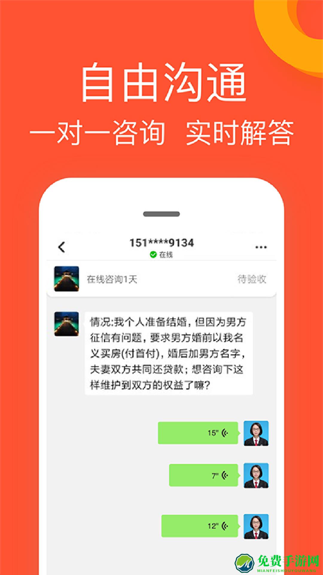 律师馆法律咨询软件