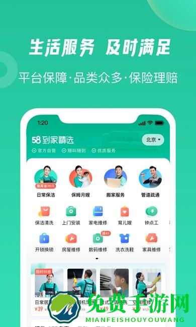 58到家精选app