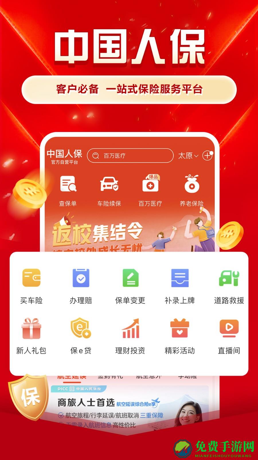 picc中国人民财产保险app(中国人保)