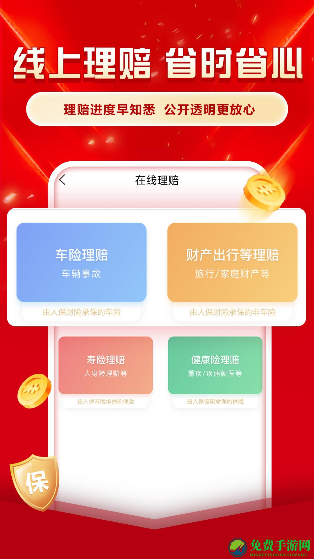 picc中国人民财产保险app(中国人保)