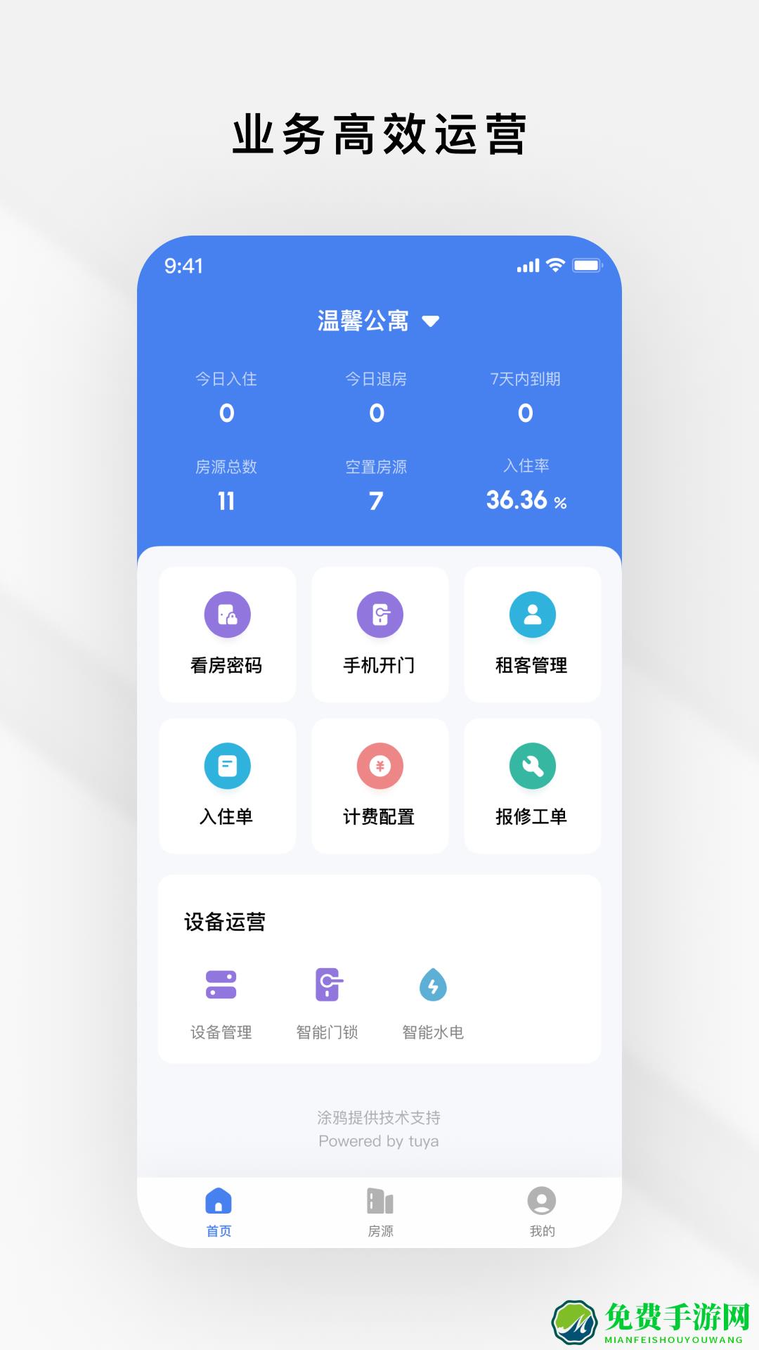 租房管家(Rental Management)