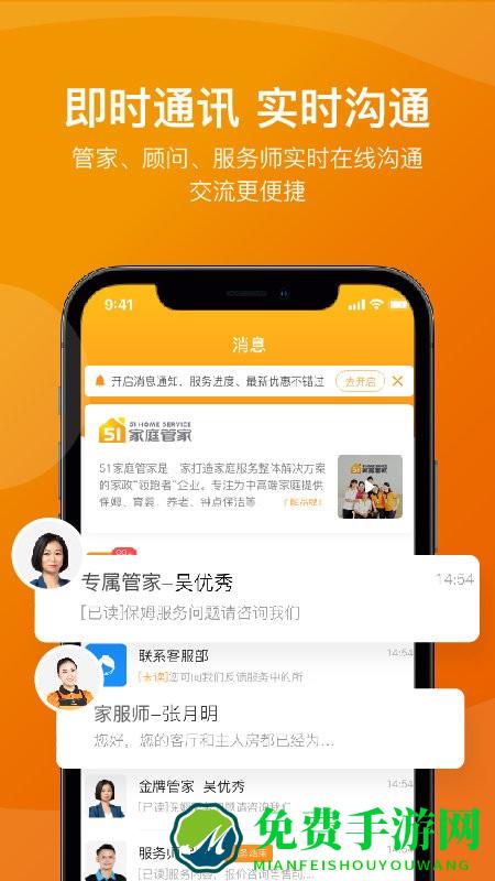 51家庭管家app