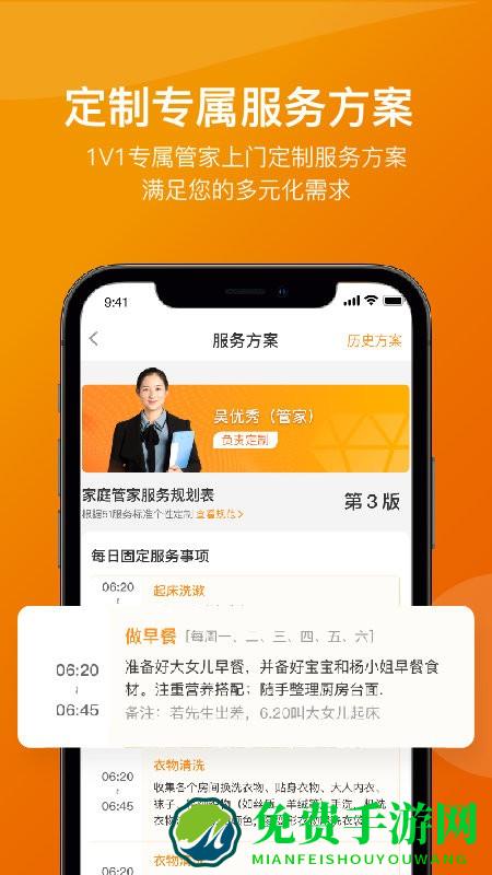 51家庭管家app