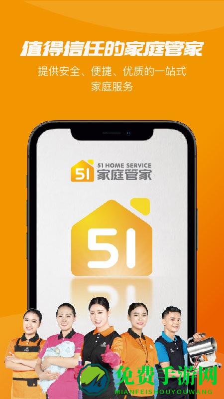 51家庭管家app