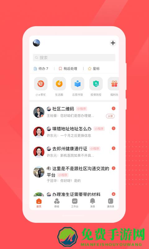 红旗e岗通app