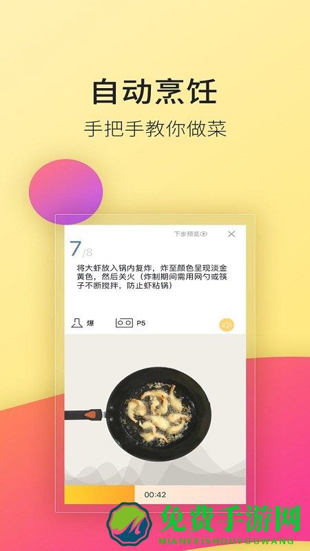 roki智能烹饪下载