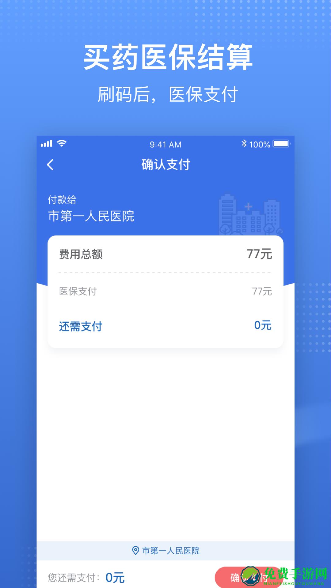 国家医保服务平台官方app