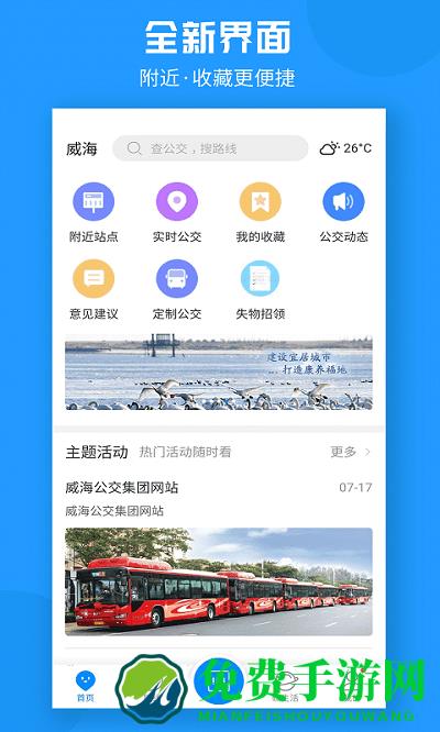威海公交app