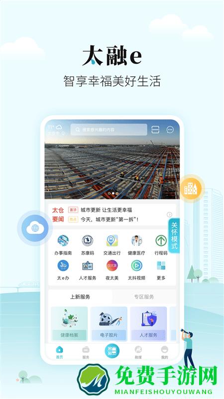 太融e手机版app