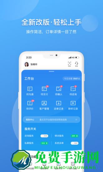 壹点灵咨询师工作台app