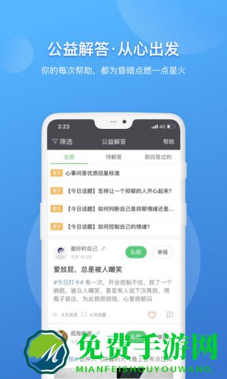 壹点灵咨询师工作台app