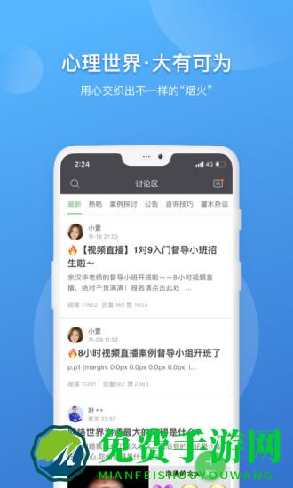 壹点灵咨询师工作台app