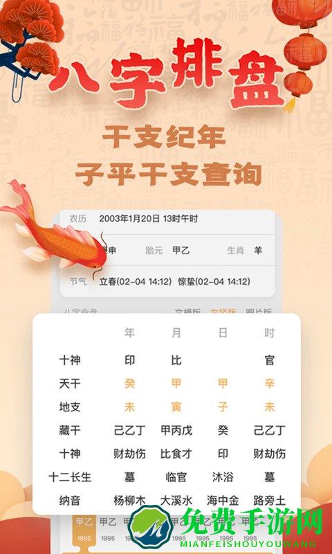 易奇八字手机版(改为周易八字)