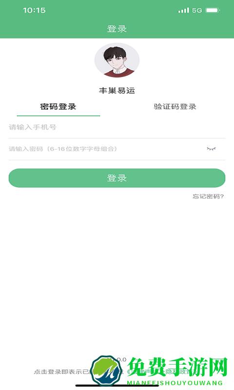 丰巢易运app