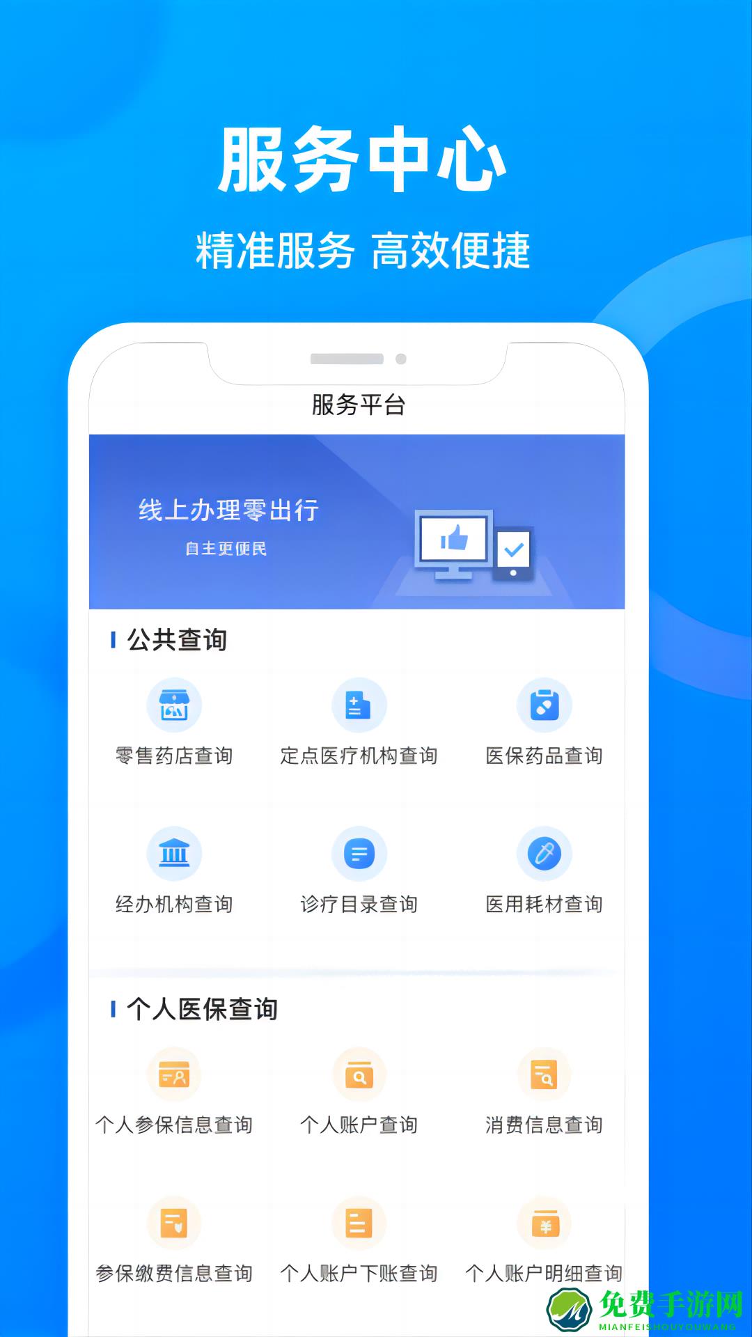 四川医保公共服务平台app