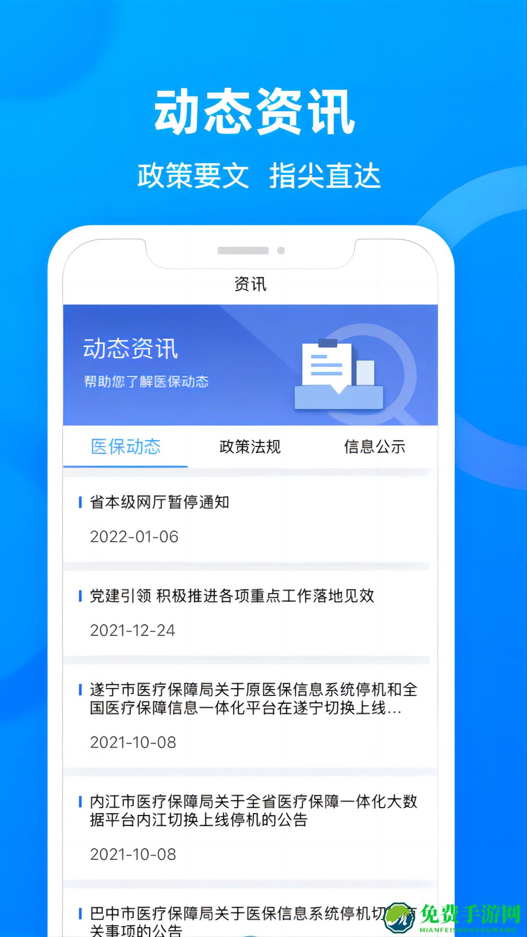 四川医保公共服务平台app