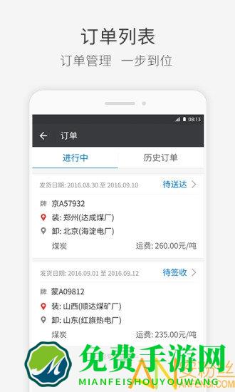 快成司机app官方版下载