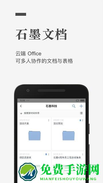 石墨文档企业版app