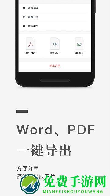 石墨文档企业版app