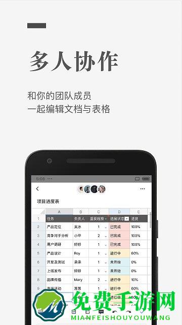 石墨文档企业版app